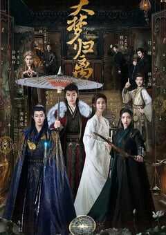 2024年国产大陆电视剧《大梦归离》全34集 [迅雷BT磁力免费下载]