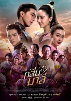 2026年泰国电视剧《马里花香》 连载至第08集 [迅雷BT磁力免费下载]