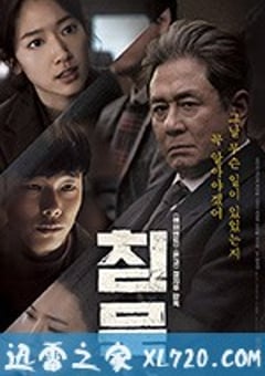 沉默 침묵 (2017) [迅雷BT磁力免费下载]