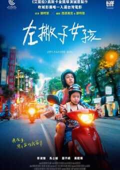 2025年中国台湾剧情片《左撇子女孩》HD国英双语中字 [迅雷BT磁力免费下载]