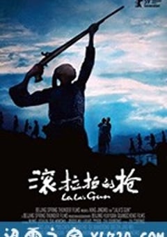 滚拉拉的枪 (2008) [迅雷BT磁力免费下载]