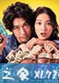 我可以威胁你吗？ 今からあなたを脅迫します (2017) [迅雷BT磁力免费下载]