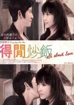 2010年中国香港经典爱情片《得闲炒饭》蓝光国粤双语中字 [迅雷BT磁力免费下载]