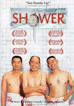1999中国电影《洗澡》1080p高清 4K网盘迅雷下载