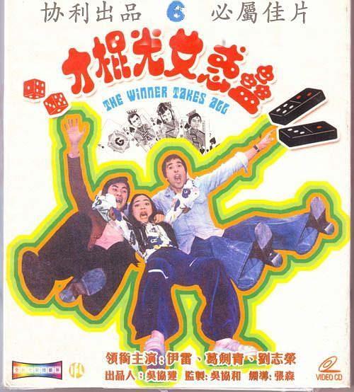 1975香港电影《蛊惑女光棍才》1080p高清 4K网盘迅雷下载