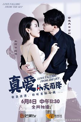 2022年大陆短剧《真爱从天而降 第一季》 全第26集 [迅雷BT磁力免费下载]