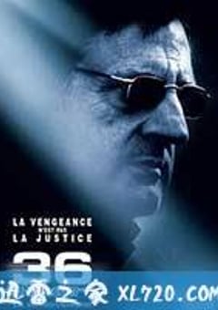 警界争雄 36 Quai des Orfèvres (2004) [迅雷BT磁力免费下载]