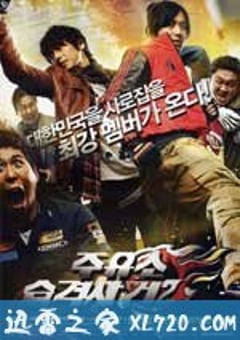加油站袭击事件2 주유소 습격사건 2 (2010) [迅雷BT磁力免费下载]