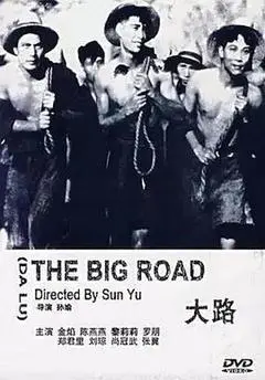 1934中国大陆电影《大路》1080p高清 4K网盘迅雷下载