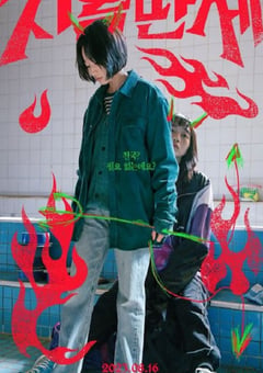 2022年韩国冒险片《地狱万岁》BD韩语中字 [迅雷BT磁力免费下载]