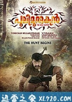 打虎英雄穆卢干 Pulimurugan (2016) [迅雷BT磁力免费下载]