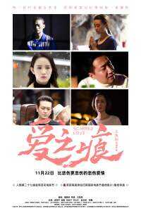 2019中国大陆电影《爱·之痕》1080p高清 4K网盘迅雷下载
