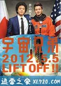 宇宙兄弟 (2012) [迅雷BT磁力免费下载]