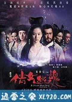 倩女幽魂 (2011) [迅雷BT磁力免费下载]