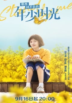 2023年国产大陆电视剧《那些回不去的年少时光》全30集 [迅雷BT磁力免费下载]