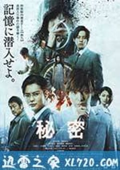 秘密 真人版 THE TOP SECRET (2016) [迅雷BT磁力免费下载]