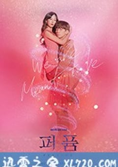 香水 퍼퓸 (2019) [迅雷BT磁力免费下载]