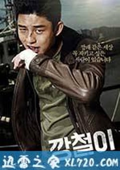 强哲 깡철이 (2013) [迅雷BT磁力免费下载]