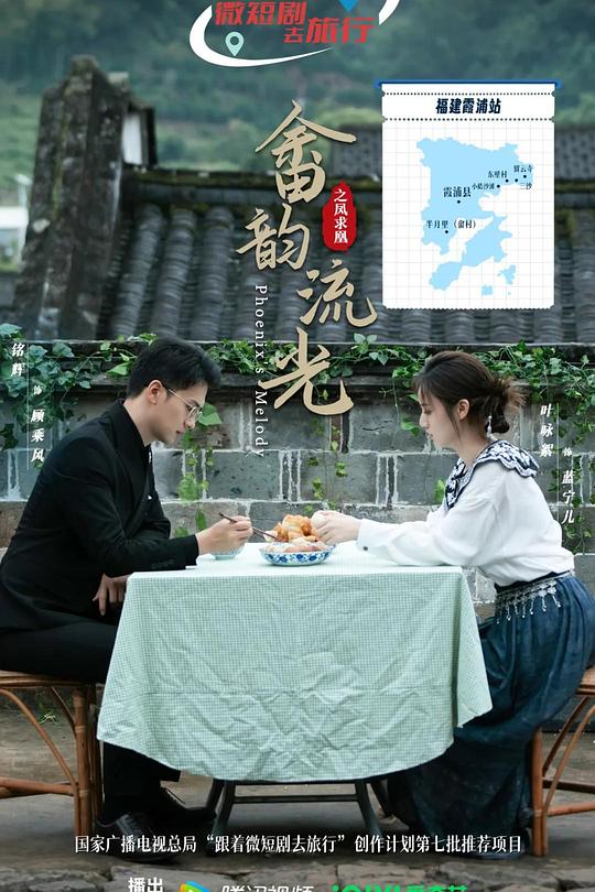 2026年大陆电视剧《畲韵流光之凤求凰》 连载至第08集 [迅雷BT磁力免费下载]