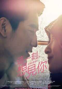 2020年马来西亚爱情片《这一刻，想见你》HD国语中字 [迅雷BT磁力免费下载]