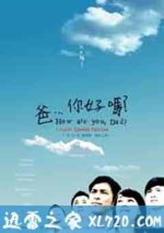 爸…你好吗？ 爸… 你好嗎？ (2009) [迅雷BT磁力免费下载]