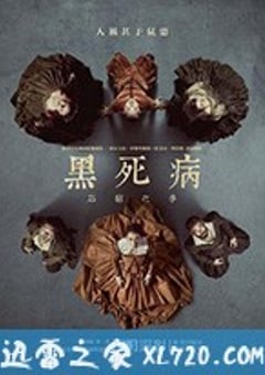 黑死病 第二季 La peste Season 2 (2019) [迅雷BT磁力免费下载]