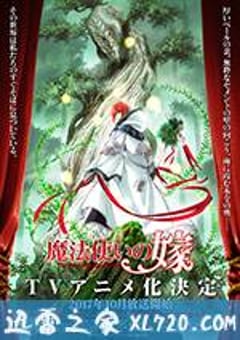魔法使的新娘 魔法使いの嫁 (2017) [迅雷BT磁力免费下载]