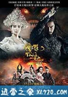 钟馗伏魔：雪妖魔灵 (2015) [迅雷BT磁力免费下载]