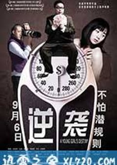逆袭 (2013) [迅雷BT磁力免费下载]