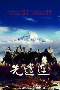 2011中国大陆电影《先遣连》1080p高清 4K网盘迅雷下载