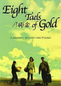 1989年中国香港经典喜剧片《八两金》蓝光国粤双语中字 [迅雷BT磁力免费下载]