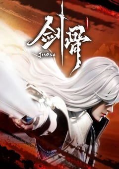 2023年国产动漫《剑骨》连载至60 [迅雷BT磁力免费下载]