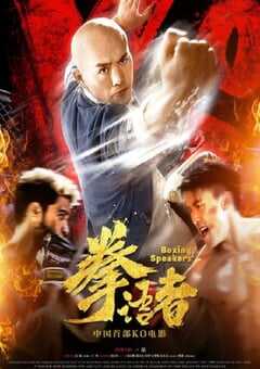 2019年国产动作片《拳语者》HD国语中字 [迅雷BT磁力免费下载]