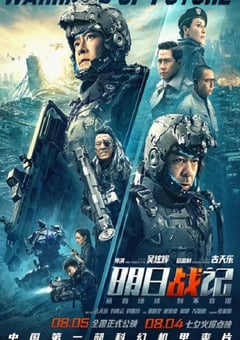 2022年中国香港6.4分动作科幻片《明日战记》HD国粤双语中字 [迅雷BT磁力免费下载]