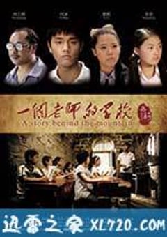 一个老师的学校 (2013) [迅雷BT磁力免费下载]