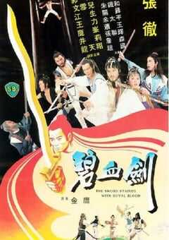 1981年中国香港经典动作片《碧血剑》蓝光国语中字 [迅雷BT磁力免费下载]
