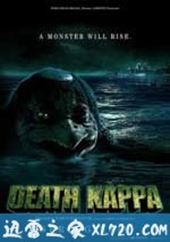 怪兽军团 死亡河童 デスカッパ (2010) [迅雷BT磁力免费下载]