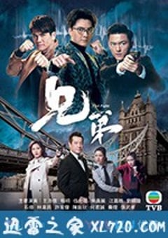 兄弟 (2018) [迅雷BT磁力免费下载]