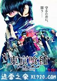 东京食尸鬼 真人版 東京喰種トーキョーグール (2017) [迅雷BT磁力免费下载]