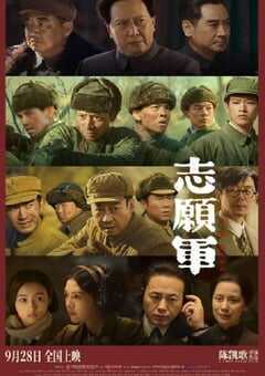 2023年国产7.0分历史战争片《志愿军：雄兵出击》BD国语中字 [迅雷BT磁力免费下载]