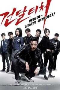2019韩国电影《流氓世家》1080p高清 4K网盘迅雷下载