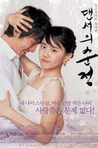 2005韩国电影《舞女纯情》1080p高清 4K网盘迅雷下载