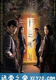 十二传说 (2019) [迅雷BT磁力免费下载]