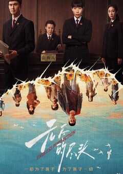 2025年国产大陆电视剧《无尽的尽头》全24集 [迅雷BT磁力免费下载]