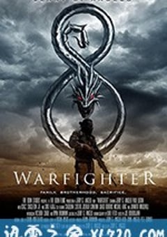 铁血守护者 Warfighter (2018) [迅雷BT磁力免费下载]