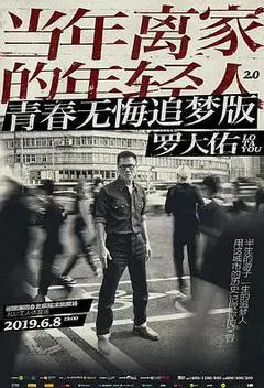 2021中国台湾电影《羅大佑 【當年離家的年輕人】 巡迴演唱會》1080p高清 4K网盘迅雷下载
