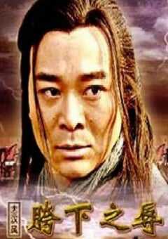 2005年国产经典剧情片《大汉风之胯下之辱》HD国语无字 [迅雷BT磁力免费下载]