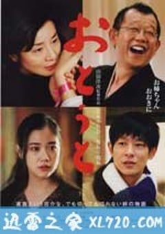 弟弟 おとうと (2010) [迅雷BT磁力免费下载]