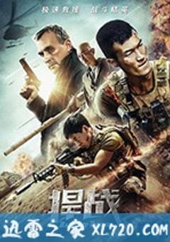 捍战 (2020) [迅雷BT磁力免费下载]