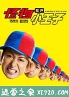 怪物小王子 新作SP! 怪物くん 新作SP! (2011) [迅雷BT磁力免费下载]